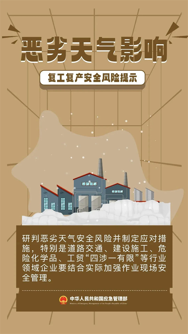 	惡劣天氣影響